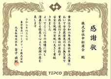 感謝状