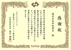 感謝状