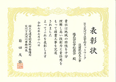 表彰状