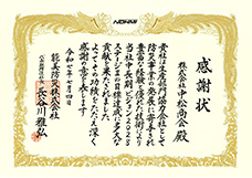 感謝状